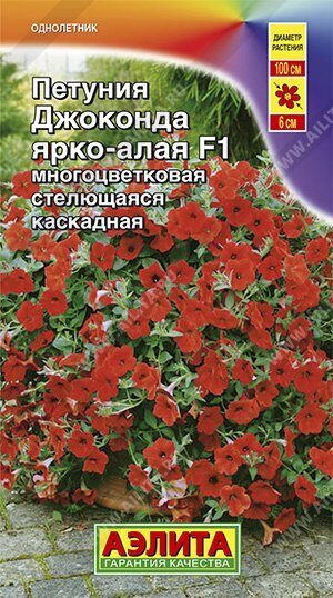 Петуния ДЖОКОНДА F1 Ярко-алая однолетник 5шт (Аэлита)