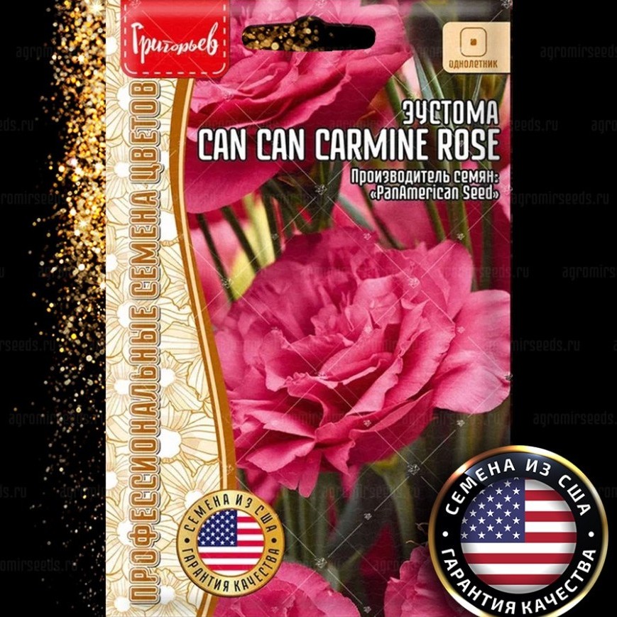 Эустома Can Can Carmine Rose однолетник 4шт (Ред.Сем)