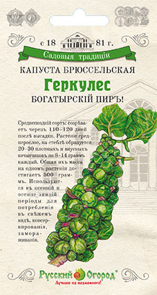 Капуста брюссельская Геркулес 0,5г (НК)