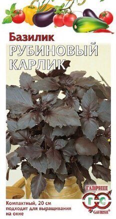 Базилик Рубиновый карлик 0,1г (Гавриш)