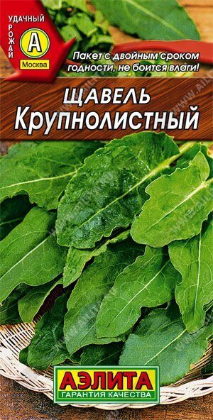 Щавель Крупнолистный 0,5г (Аэлита)