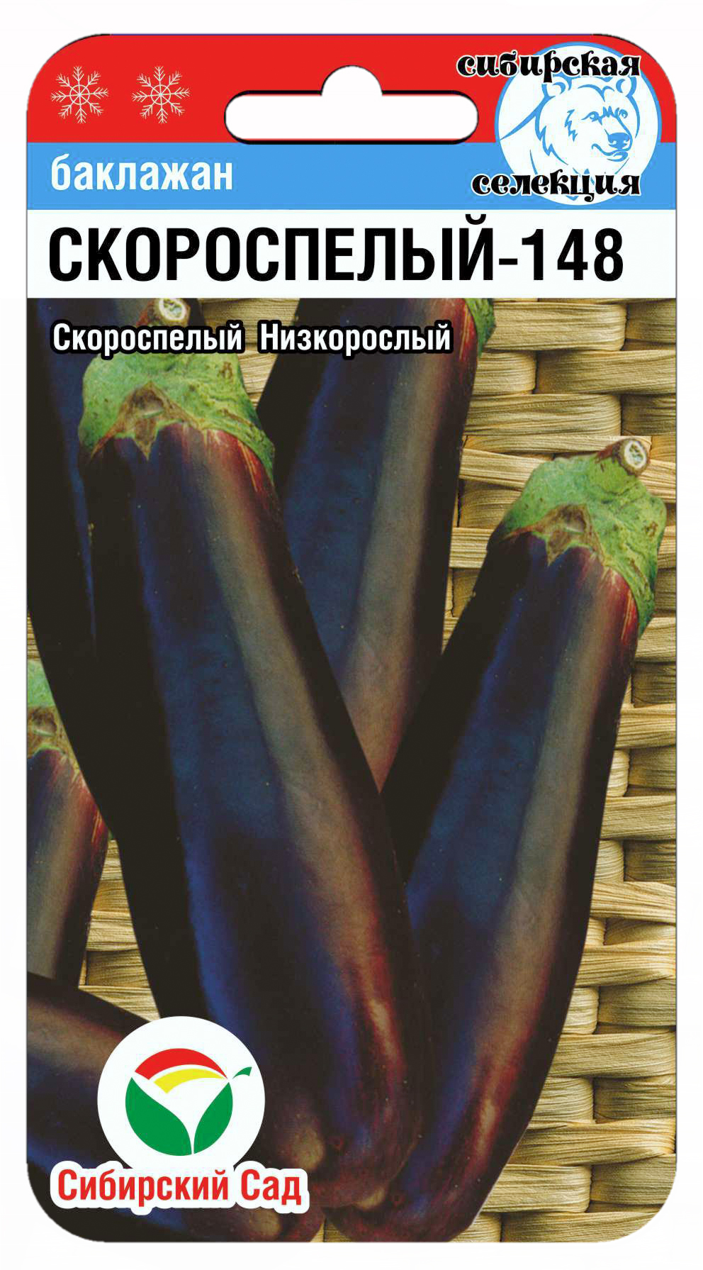 Баклажан Скороспелый 148 20шт (Сиб сад)