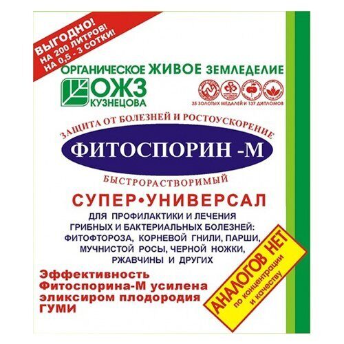 Фитоспорин М супер паста 100г (БашИнком)(30шт)