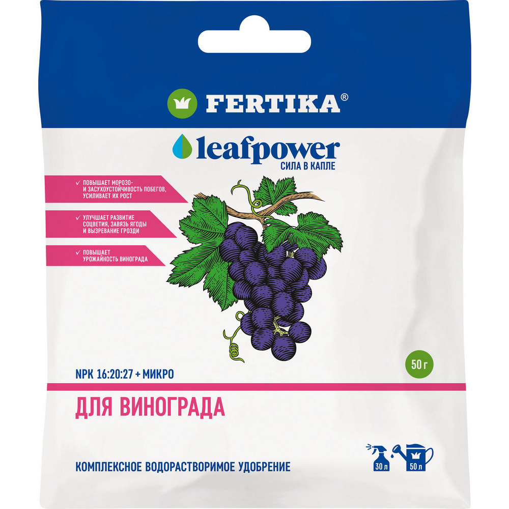 Фертика Leaf power для Винограда, водорастворимое удобрение, 50г (16)