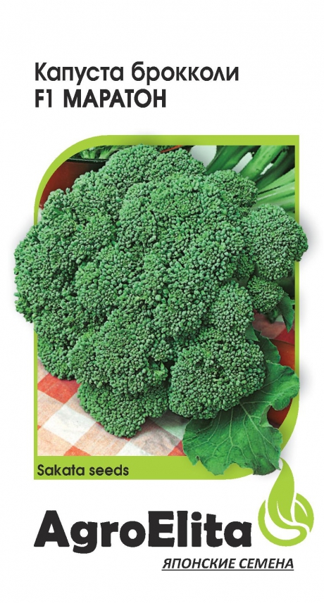 Капуста брокколи Маратон F1 10шт (Агpоэлита)