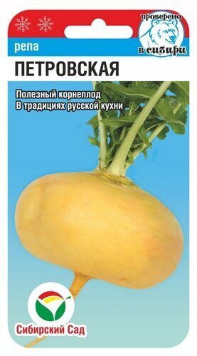 Репа Петровская 1гр (Сиб Сад)