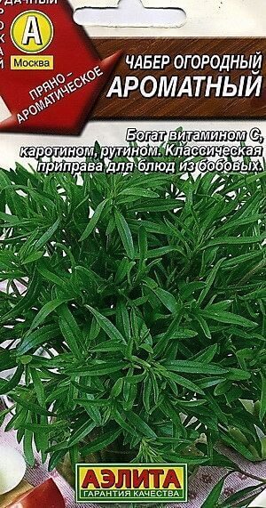 Чабер огородный Ароматный 0,2г (Аэлита)