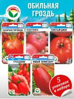 Набор томатов Обильная гроздь 1шт (5уп)