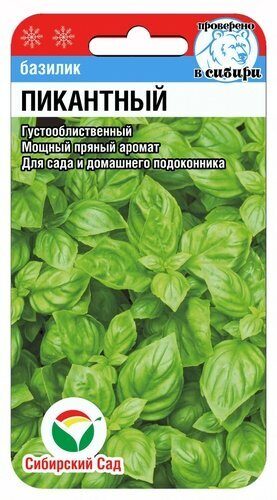 Базилик Пикантный 0.5гр (Сиб Сад)