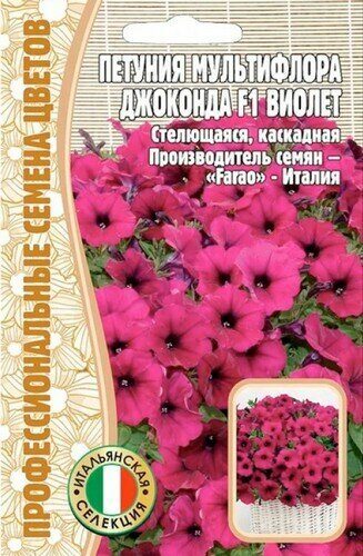Петуния ДЖОКОНДА F1 Виолет мультифлора каскадная 5шт (Ред.сем)