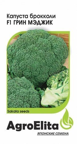Капуста брокколи Грин Мэджик F1 10шт (Агроэлита)
