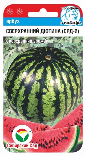 Арбуз Сверх ранний Дютина-2 4шт (Сиб Сад)