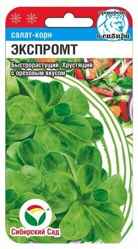 Салат Корн Экспромт 0,5г (Сиб Сад)