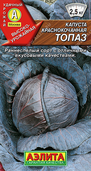 Капуста краснокочанная Топаз 0,2г (Аэлита)