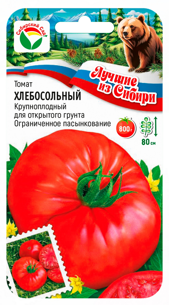 Томат ХЛЕБОСОЛЬНЫЙ  20шт (Сиб Сад) серия ЛС