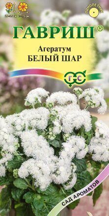 Агератум Белый шар однолетник 0,05г (Гавриш)