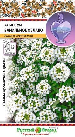 Алиссум Ванильное облако однолетник 0,1г (НК)