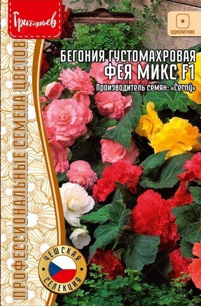 Бегония Фея Микс густомахровая однолетник 10шт (Ред.Сем)