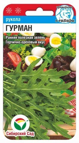 Рукола Гурман 0,5г (Сиб Сад)
