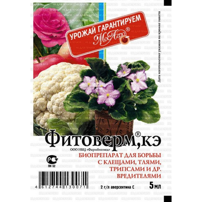 Фитоверм 5мл (МосАгро) (МА)(200шт)