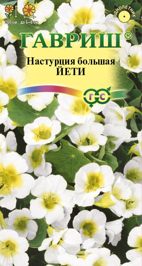 Настурция Йети однолетник 1г (Гавриш)