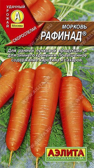 Морковь Рафинад раннеспелая 2г (Аэлита)