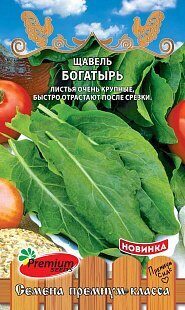 Щавель Богатырь 1г (Премиум)