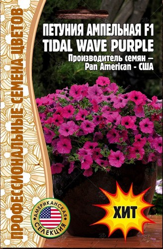 Петуния Tidal Wave Purple F1 ампельная однолетник 5шт (Ред.сем)