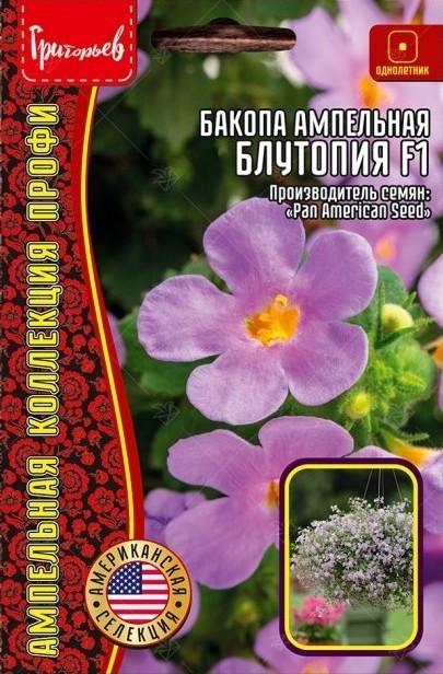 Бакопа Блутопия F1 однолетник 3мультидраже (Ред.Сем)