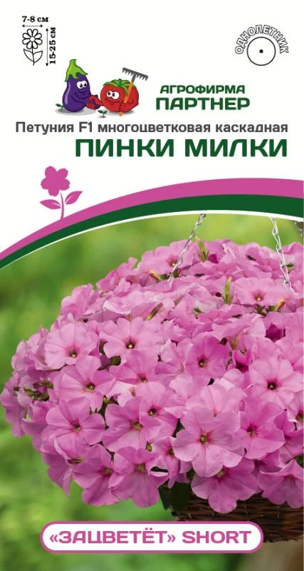 Петуния ЗАЦВЕТЕТ Short ПИНКИ МИЛКИ F1 каскадная однолетник 5шт (Партнер)