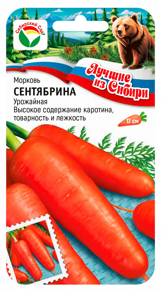 Морковь Сентябрина 2гр (Сиб сад) серия ЛС