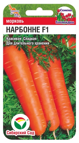 Морковь Нарбонне F1 0,3гр (Сиб Сад)