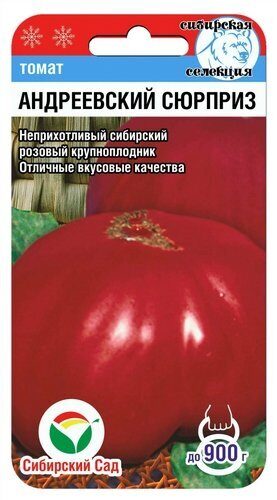 Томат Андреевский сюрприз 20шт (Сиб сад)