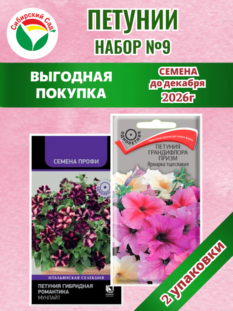 Набор №9 акция петуния 2уп /27шт