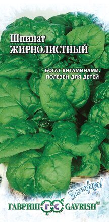 Шпинат Жирнолистный Заморозь! 1г (Гавриш)