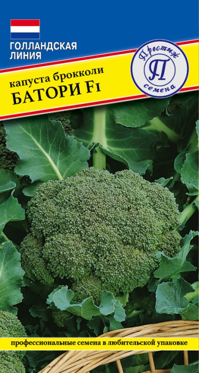 Капуста брокколи Батори F1 10шт (Престиж)