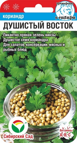 Кориандр Душистый Восток 3гр (Сиб Сад)