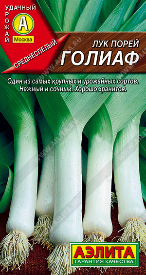 Лук Порей Голиаф 1г (Аэлита)