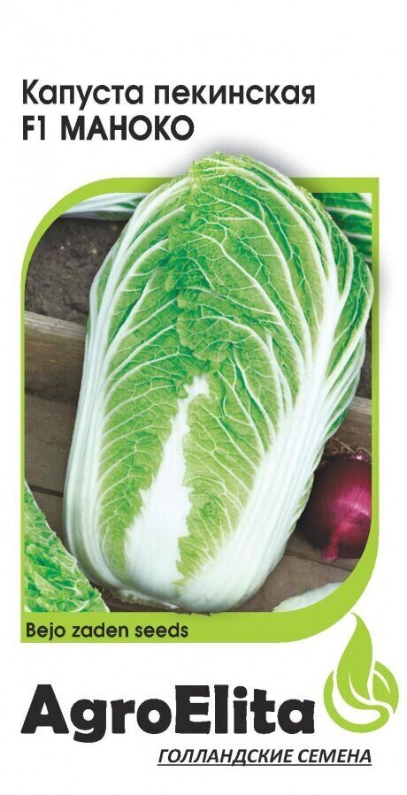 Капуста пекинская Маноко F1 10шт (Агроэлита)