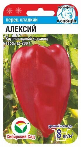 Перец АЛЕКСИЙ 15шт (Сиб Сад)