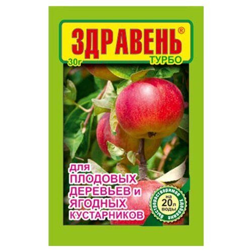 Здравень Плодовые деревья ягоды кустарники 30г Турбо (Ваше Хоз)(150шт)