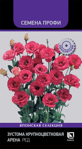 Эустома АРЕНА Ред Профи крупноцветковая однолетник 5шт (Поиск)