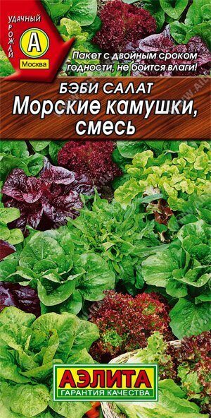 Салат Бэби Морские камушки смесь 0,3г (Аэлита)