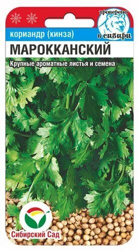 Кориандр Марокканский 3г (Сиб Сад)