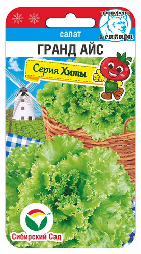 Салат Гранд Айс 0,2г (Сиб Сад)