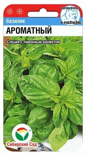Базилик Ароматный 0.5гр (Сиб Сад)