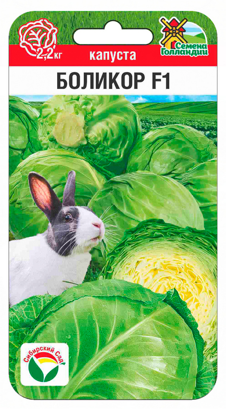 Капуста белокочанная Боликор F 10шт (Сиб сад)