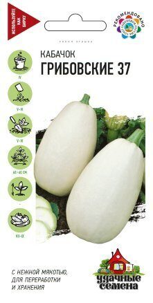 Кабачок Грибовские 37 Удачные семена 2г (Гавриш)