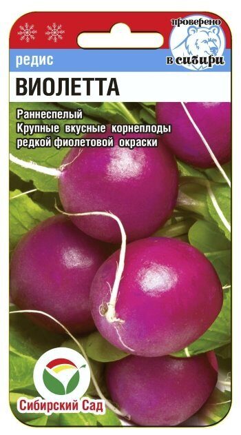 Редис Виолетта 2гр (Сиб Сад)