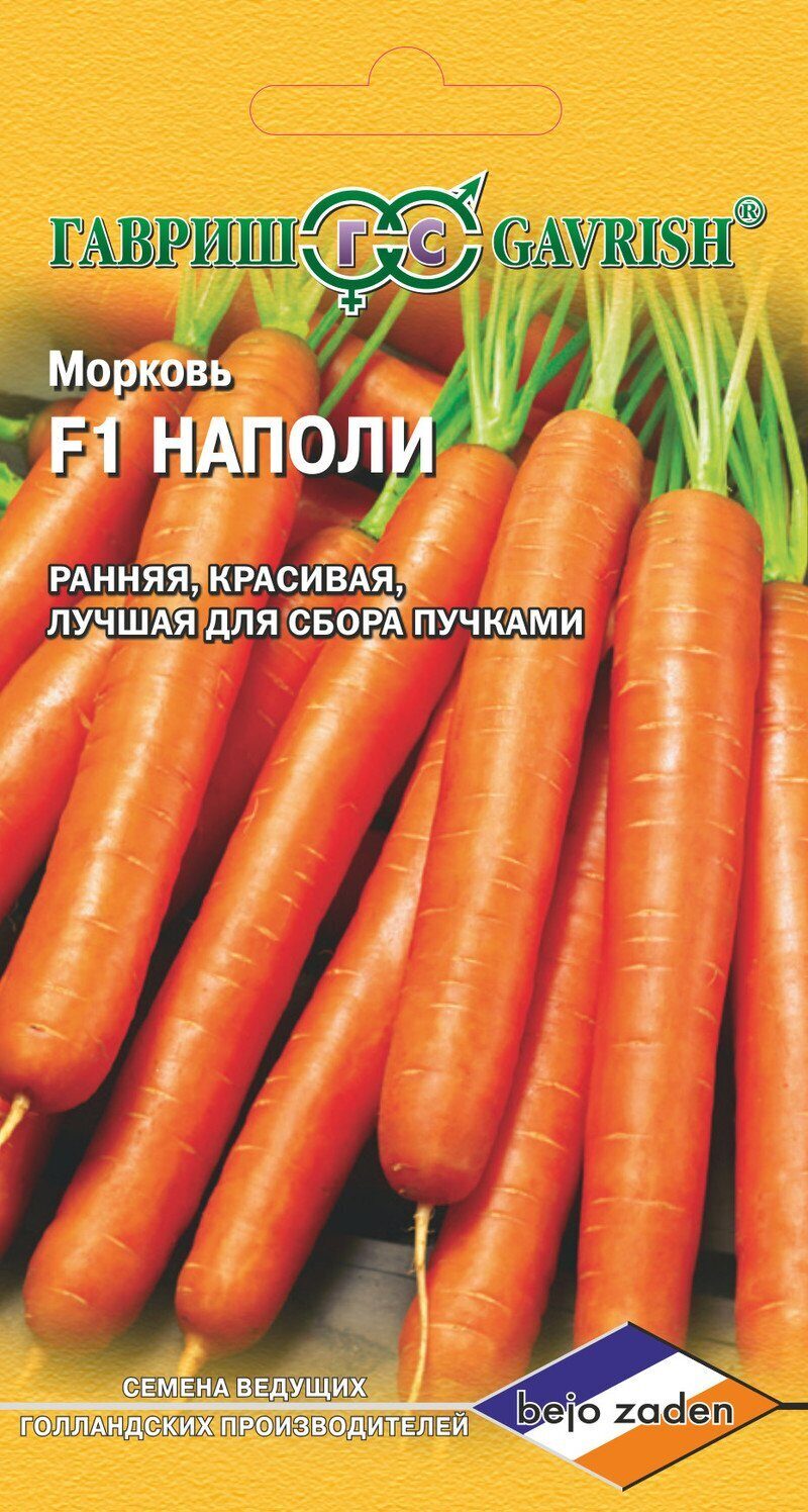 Морковь Наполи F1 раннеспелая 150шт (Гавриш)